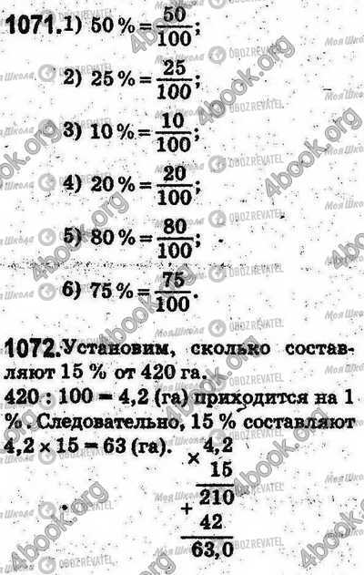 ГДЗ Математика 5 клас сторінка 1071-1072